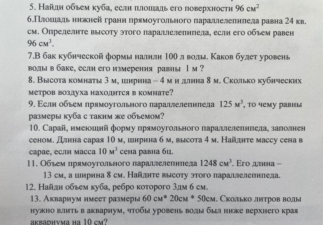 5. Найди объем куба, если площадь его поверхности 96 см²