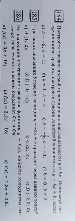 Постройте график прямой пропорциональной зависимости y = kx. Используя получившийся график, постройте график линейной зависимости y = kx + b, если: