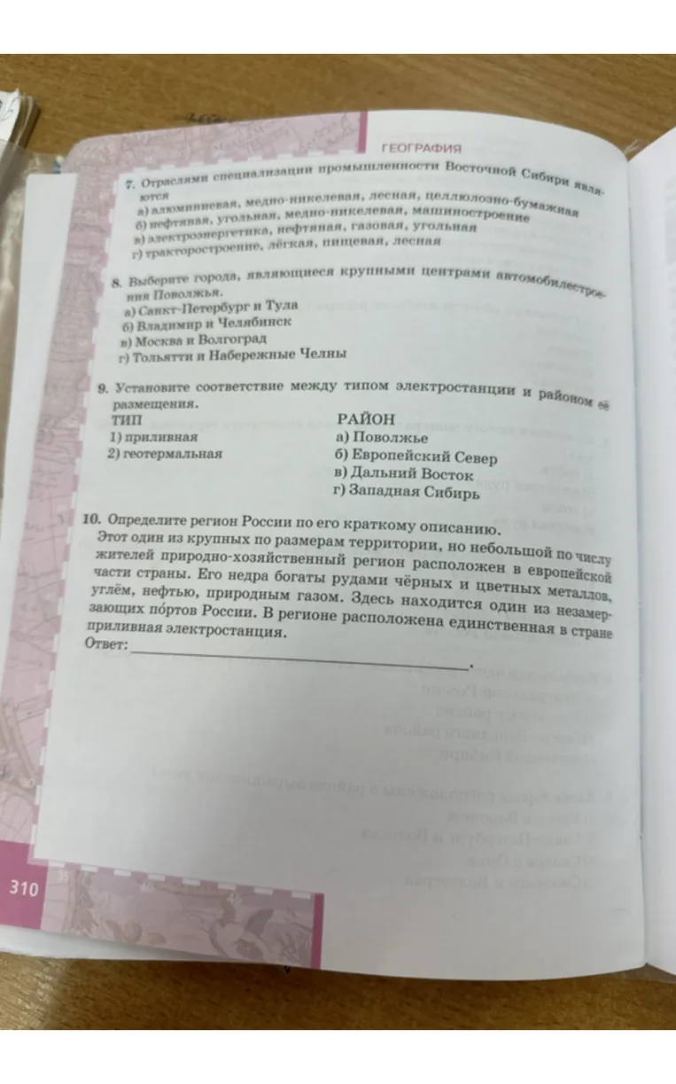 7. Отраслями специализации промышленности Восточной Сибири являются