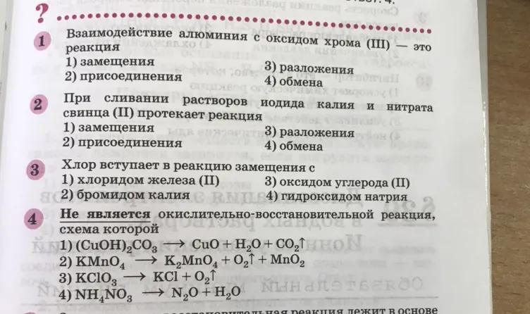 Взаимодействие алюминия с оксидом хрома (III) — это реакция 1) замещения 2) присоединения 3) разложения 4) обмена