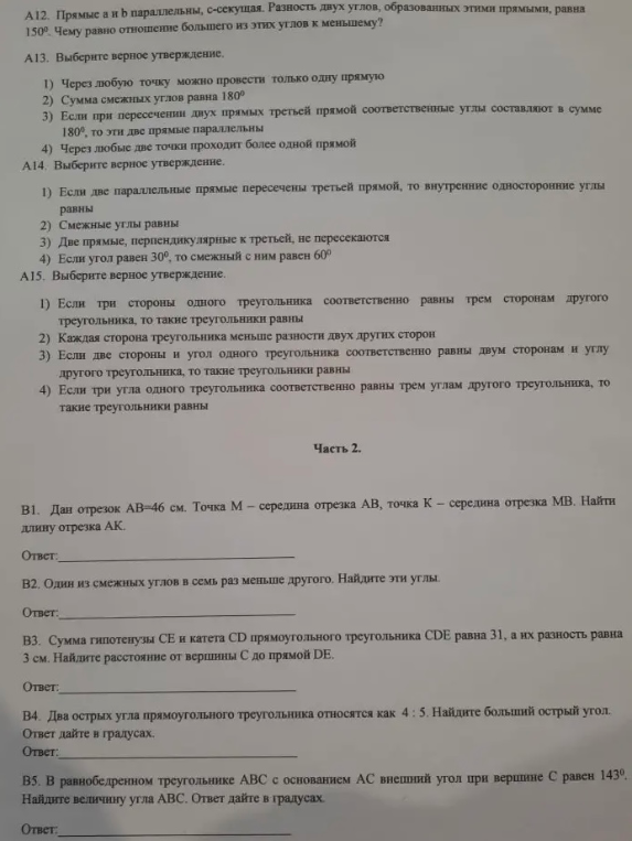 А12. Прямые а и b параллельны, с-секущая. Разность двух углов, образованных этими прямыми, равна 150°. Чему равно отношение большего из этих углов к меньшему?