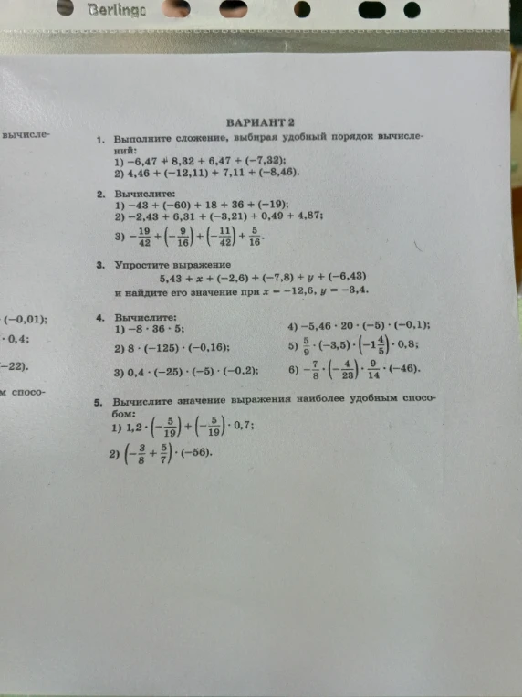 1. Выполните сложение, выбирая удобный порядок вычислений: