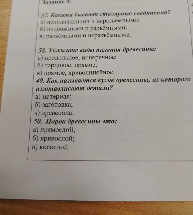 57. Какими бывают столярные соединения?