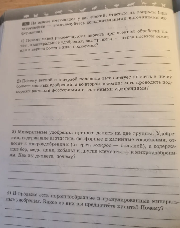 На основе имеющихся у вас знаний, ответьте на вопросы (при затруднении — воспользуйтесь дополнительными источниками информации).