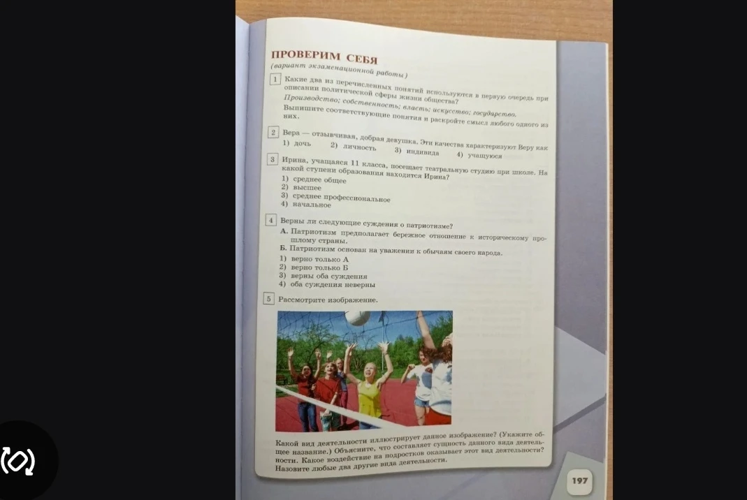 Какие два из перечисленных понятий используются в первую очередь при описании политической сферы жизни общества?