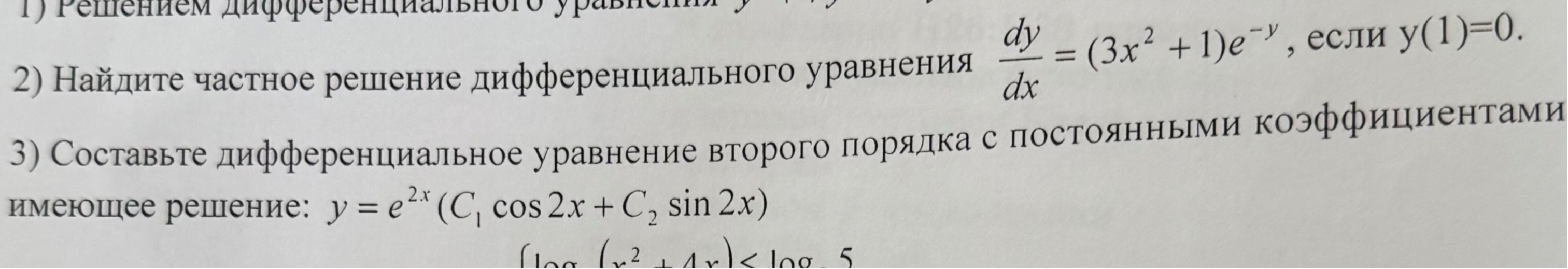 Найдите частное решение дифференциального уравнения dy/dx = (3x^2 + 1)e^{-y}, если y(1)=0.