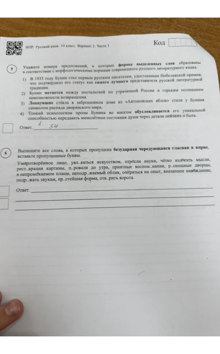 Укажите номера предложений, в которых формы выделенных слов образованы в соответствии с морфологическими нормами современного русского литературного языка.