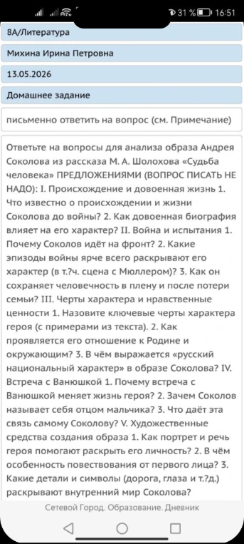 Ответьте на вопросы для анализа образа Андрея Соколова из рассказа М. А. Шолохова «Судьба человека» ПРЕДЛОЖЕНИЯМИ (ВОПРОС ПИСАТЬ НЕ НАДО)