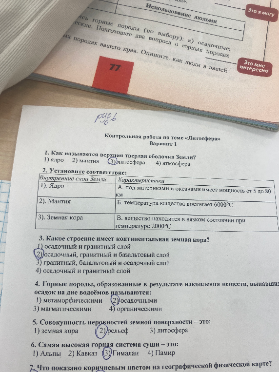 Контрольная работа по теме «Литосфера» Вариант 1