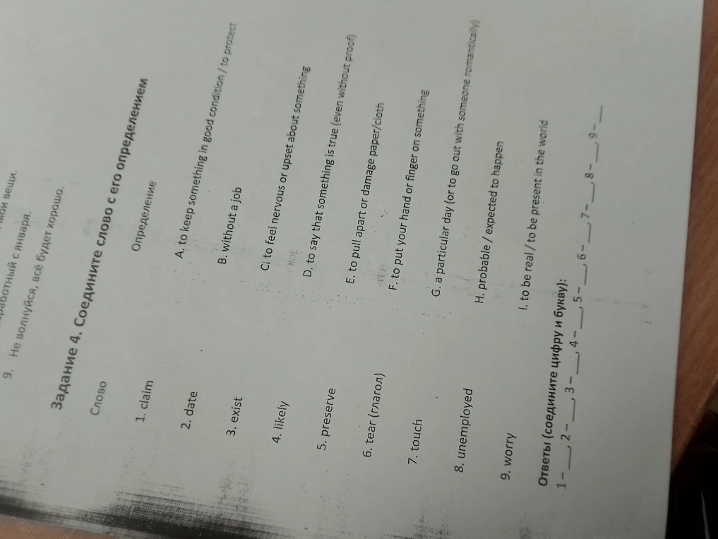 Задание 4. Соедините слово с его определением