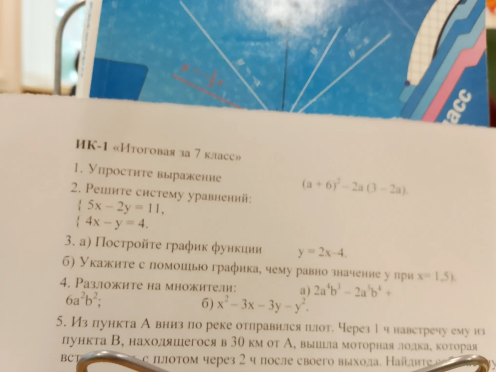 1. Упростите выражение (a + 6)^2 - 2a (3 - 2a).