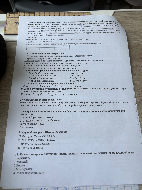 5. Прочитайте приведённый ниже текст, в котором пропущен ряд слов.