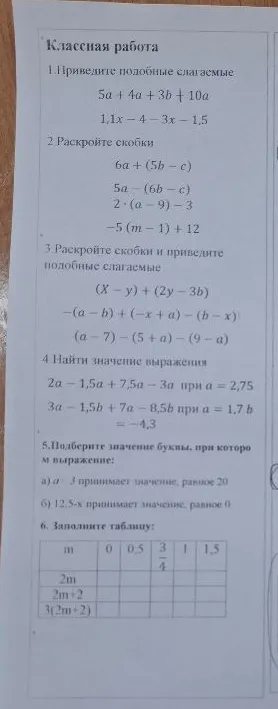 Классная работа 1. Приведите подобные слагаемые