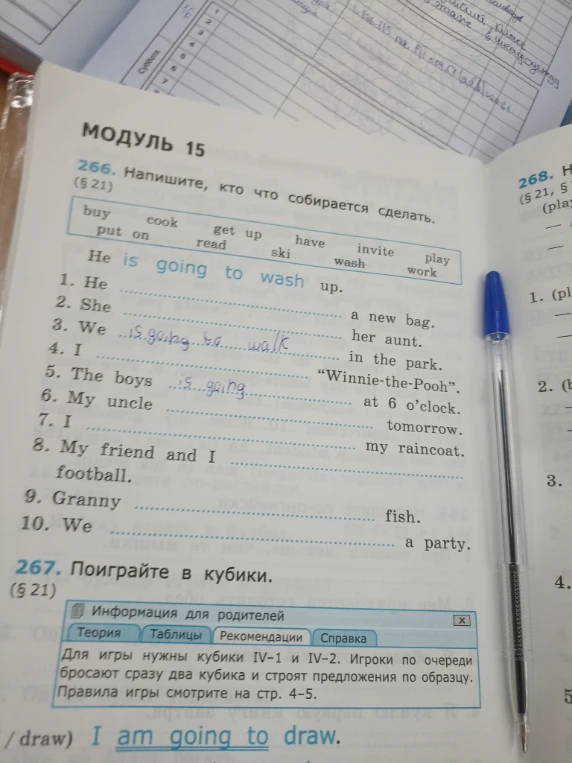266. Напишите, кто что собирается сделать.