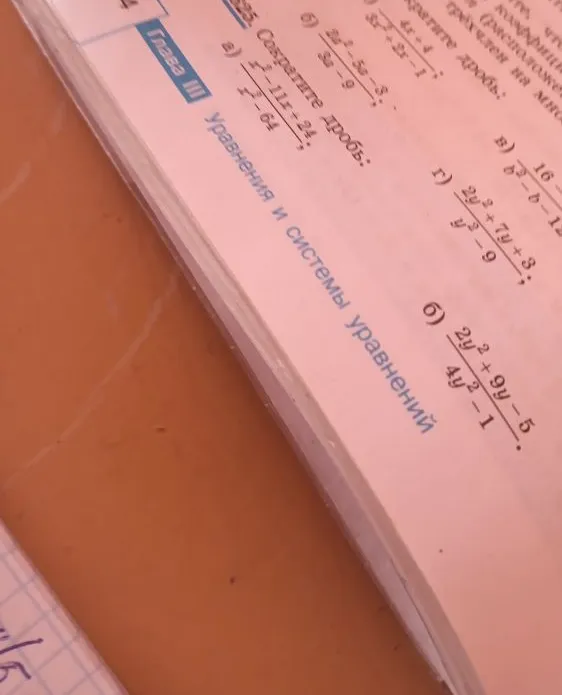Сократите дробь: а) (x^2 - 11x + 24) / (x^2 - 64)