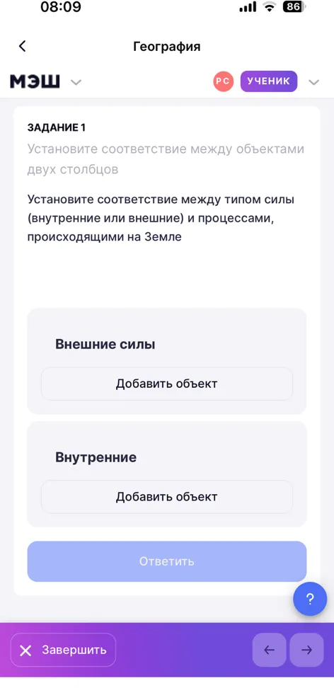 Установите соответствие между типом силы (внутренние или внешние) и процессами, происходящими на Земле