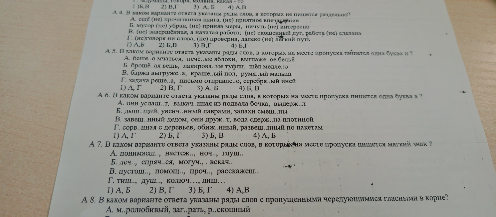 В каком варианте ответа указаны ряды слов, в которых не пишется раздельно?