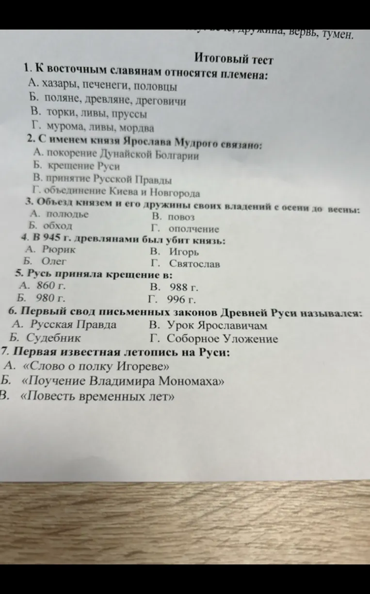 1. К восточным славянам относятся племена: