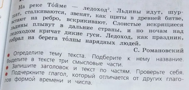 Определите тему текста. Подберите к нему название. Выделите в тексте три смысловые части.