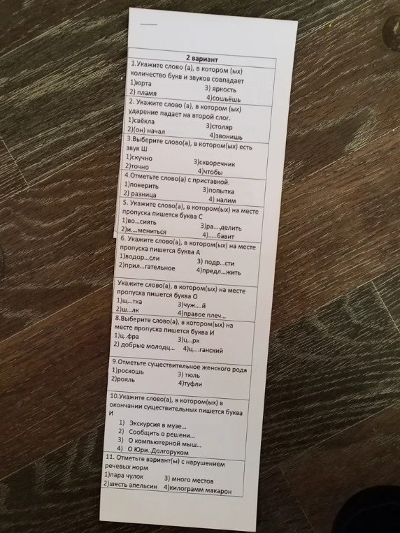 1.Укажите слово (а), в котором (ых) количество букв и звуков совпадает