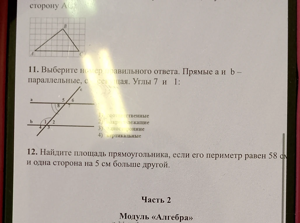 11. Выберите номер правильного ответа. Прямые а и b – параллельные, c – секущая. Углы 7 и 1: