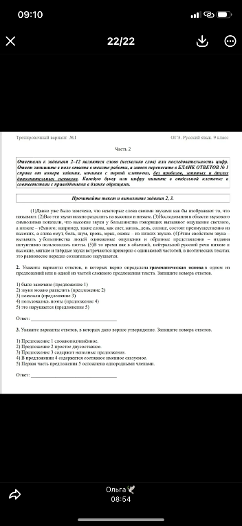 Укажите варианты ответов, в которых верно определена грамматическая основа в одном из предложений или в одной из частей сложного предложения текста.