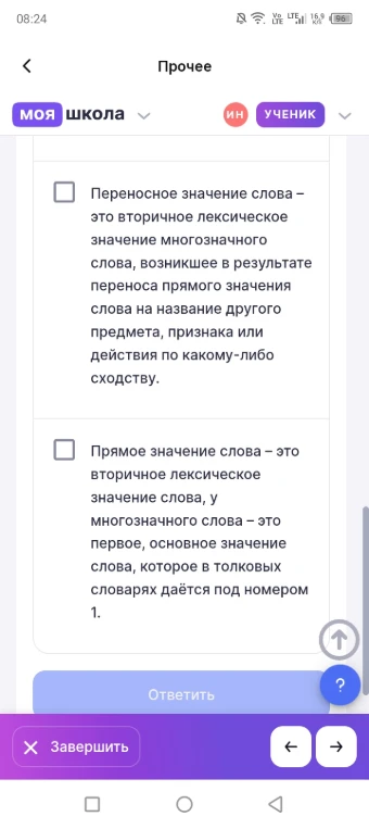 Переносное значение слова – это вторичное лексическое значение многозначного слова, возникшее в результате переноса прямого значения слова на название другого предмета, признака или действия по какому-либо сходству.