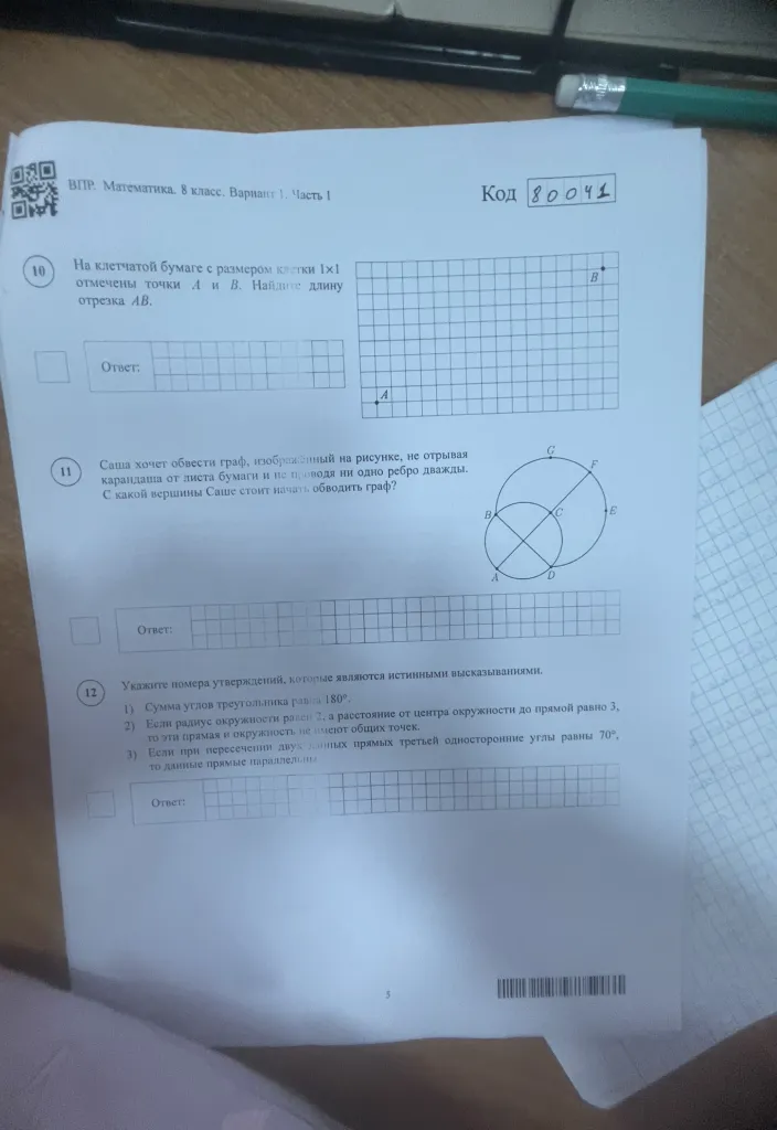 На клетчатой бумаге с размером клетки 1x1 отмечены точки A и B. Найдите длину отрезка AB.