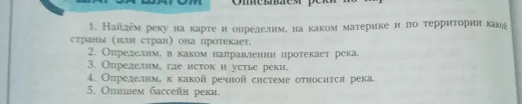 1. Найдем реку на карте и определим, на каком материке и по территории какой страны (или стран) она протекает.