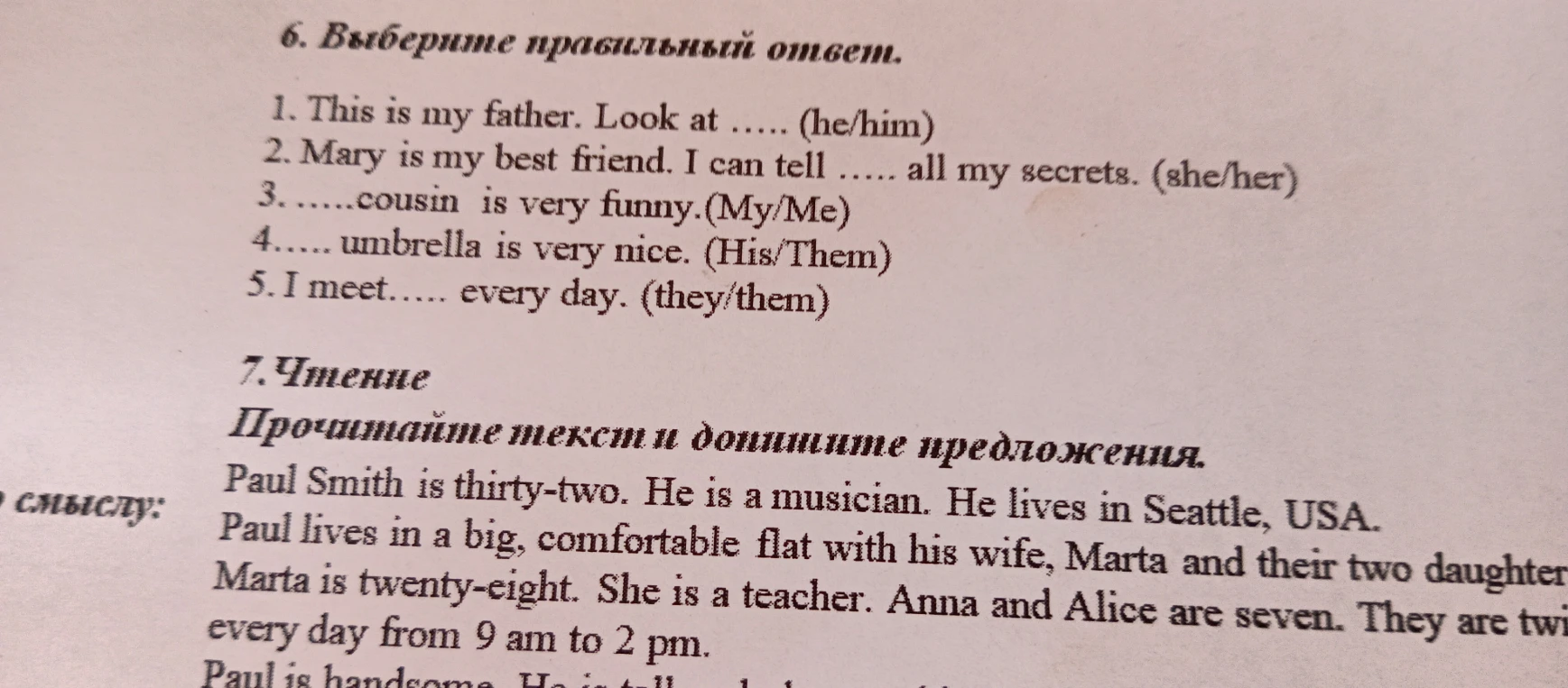 6. Выберите правильный ответ. 1. This is my father. Look at ..... (he/him)
