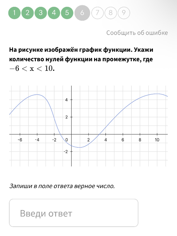 На рисунке изображён график функции. Укажи количество нулей функции на промежутке, где -6 < x < 10.