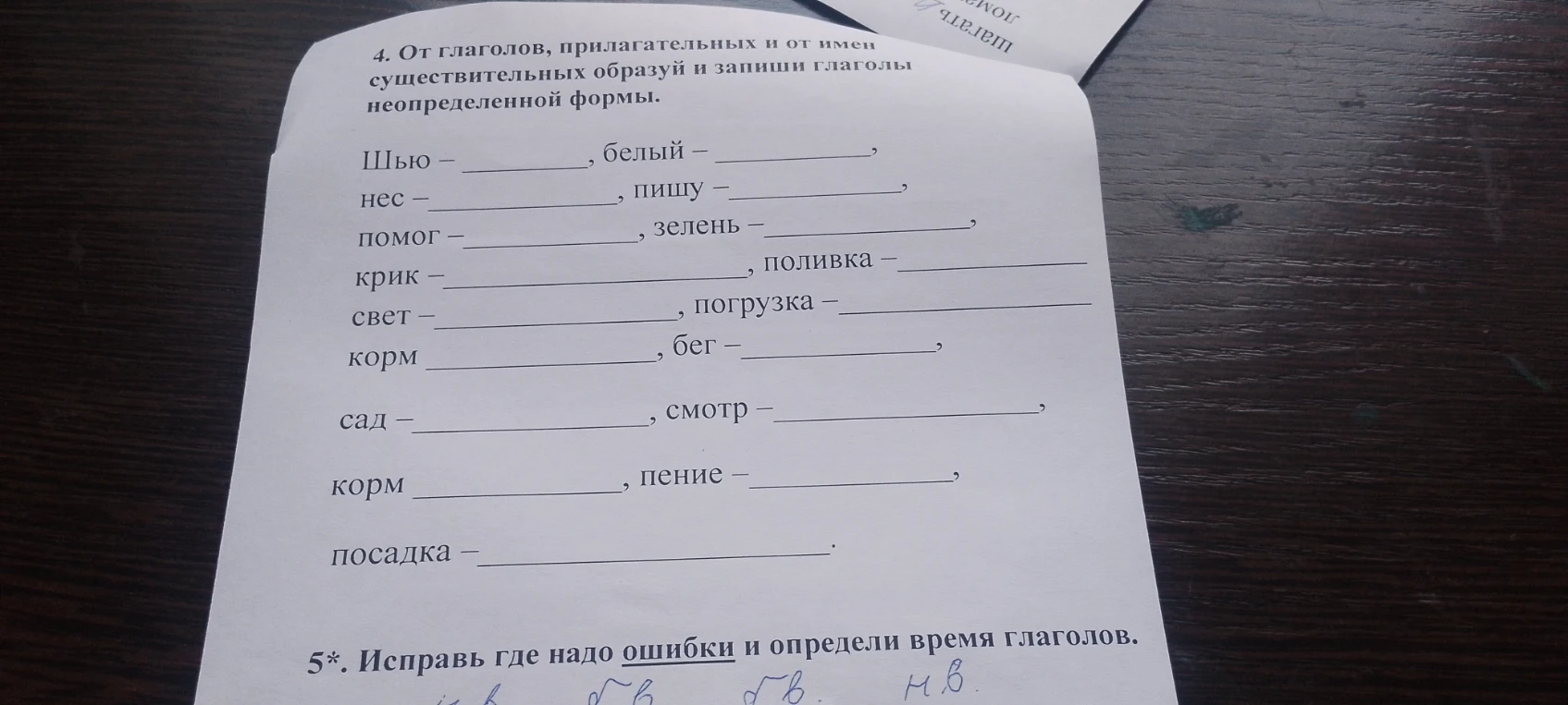 4. От глаголов, прилагательных и от имен существительных образуй и запиши глаголы неопределенной формы.