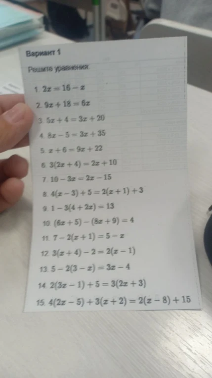Решите уравнения: 1. 2z = 16 - z ... 15. 4(2z - 5) + 3(z + 2) = 2(z - 8) + 15