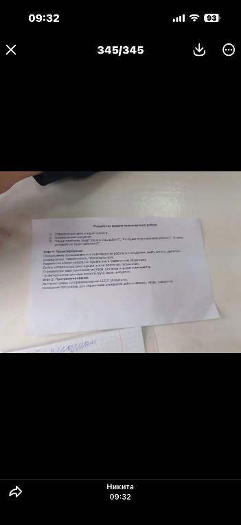 Разработка модели транспортного робота (план проекта)