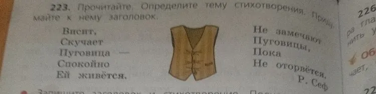 223. Прочитайте. Определите тему стихотворения. Придумайте к нему заголовок.