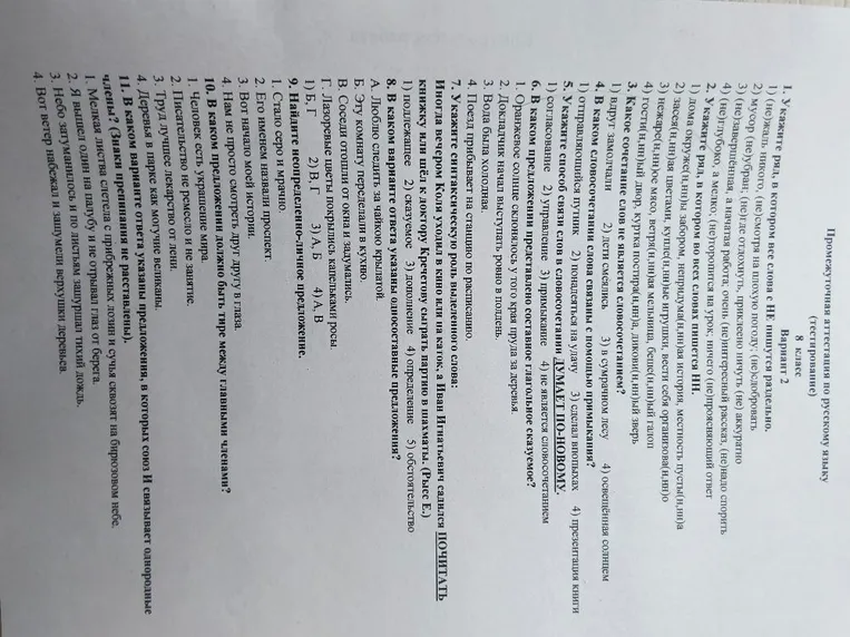 1. Укажите ряд, в котором все слова с НЕ пишутся раздельно.