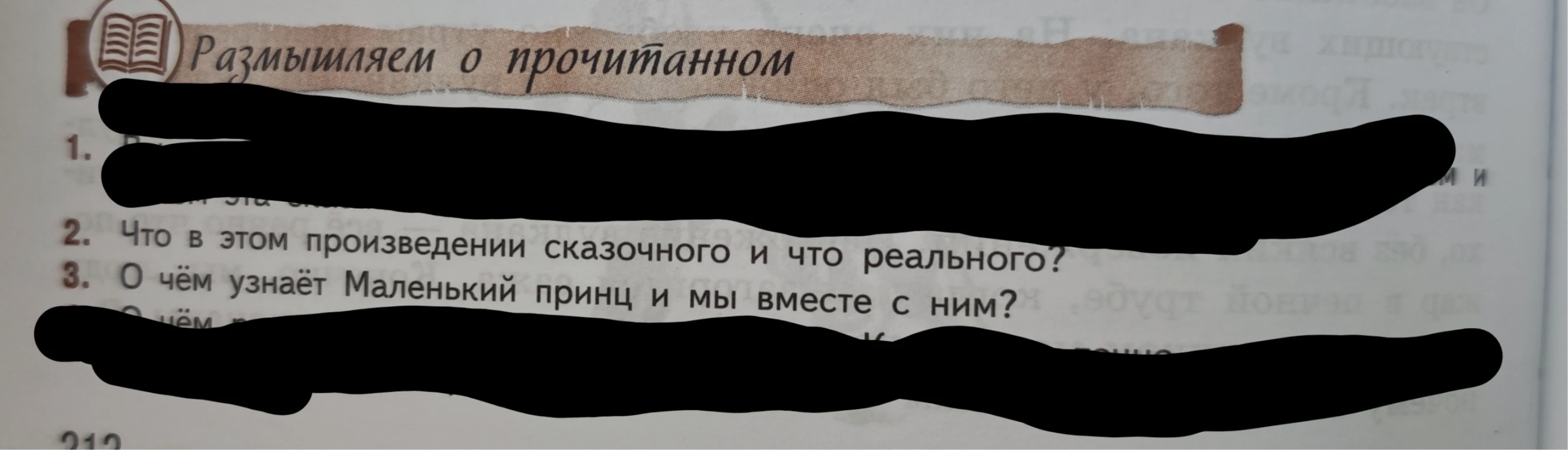 Что в этом произведении сказочного и что реального?