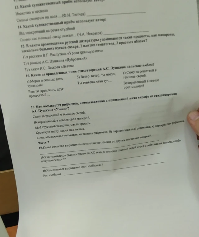 13. Какой художественный приём использует автор: Неохотно и несмело Солнце смотрит на поля....(Ф.И. Тютчев)