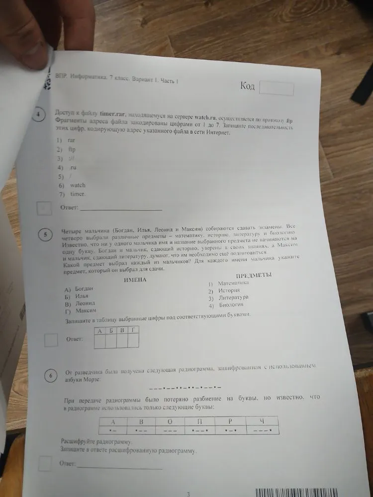 Доступ к файлу timer.rar, находящемуся на сервере watch.ru, осуществляется по протоколу ftp. Фрагменты адреса файла закодированы цифрами от 1 до 7. Запишите последовательность этих цифр, кодирующую адрес указанного файла в сети Интернет.