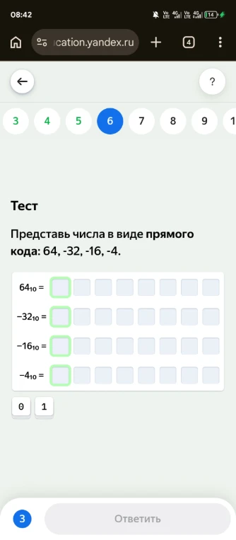 Представь числа в виде прямого кода: 64, -32, -16, -4.