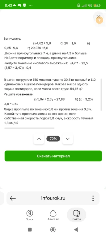 Вычислите: а) 4,62 + 3,8 б) 26 – 1,6 в) 0,25 · 9,6 г) 20,876 : 6,8