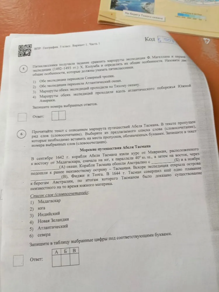 Пятиклассники получили задание сравнить маршруты экспедиции Ф. Магеллана и первой экспедиции (1492–1493 гг.) Х. Колумба и определить их общие особенности.