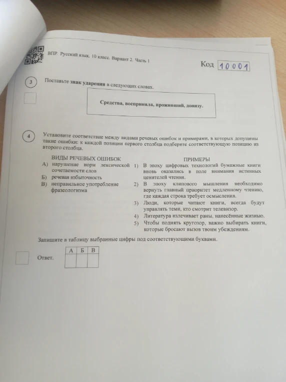 Поставьте знак ударения в следующих словах.