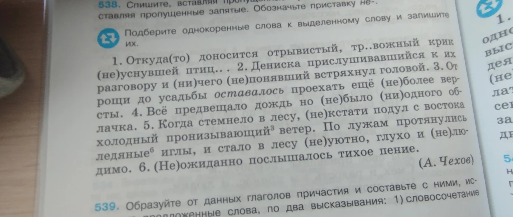 538. Спишите, вставляя пропущенные буквы, раскрывая скобки и вставляя пропущенные запятые. Обозначьте приставку не-.