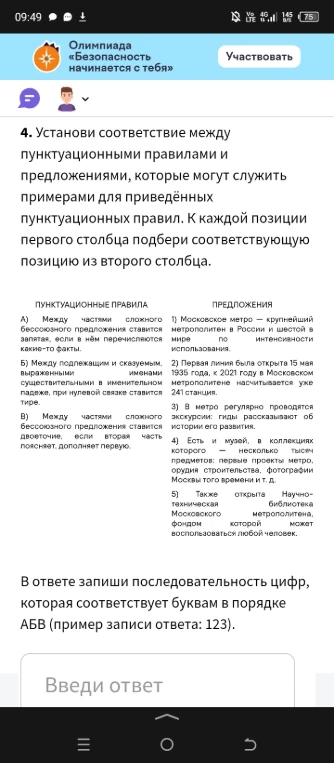Установи соответствие между пунктуационными правилами и предложениями, которые могут служить примерами для приведённых пунктуационных правил.