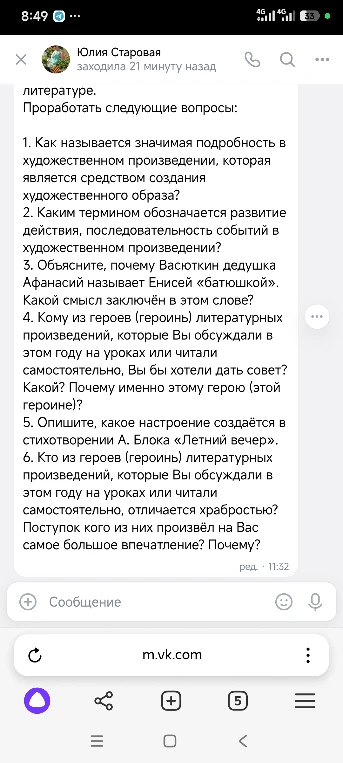 Проработайте следующие вопросы: 1. Как называется значимая подробность в художественном произведении, которая является средством создания художественного образа?