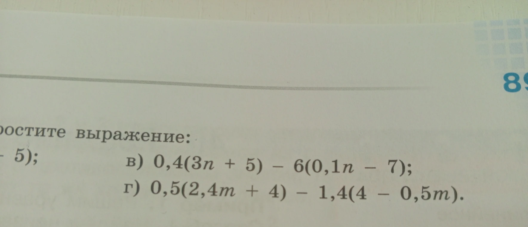 в) 0,4(3n + 5) - 6(0,1n - 7); г) 0,5(2,4m + 4) - 1,4(4 - 0,5m).