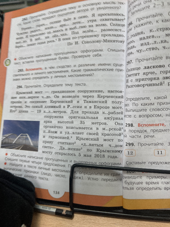 Прочитайте. Определите тему текста. Крымский мост — грандиозное сооружение, настоящее инж..ерное ч..до.