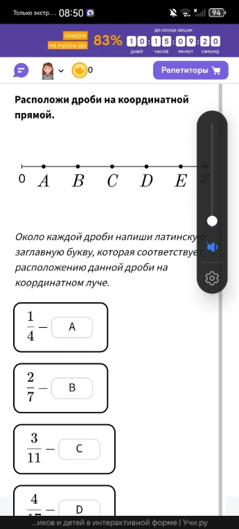 Расположи дроби на координатной прямой. Около каждой дроби напиши латинскую заглавную букву, которая соответствует расположению данной дроби на координатном луче.