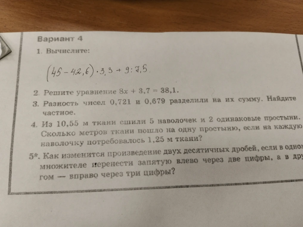1. Вычислите: (45 - 42,6) * 3,3 + 9 : 7,5